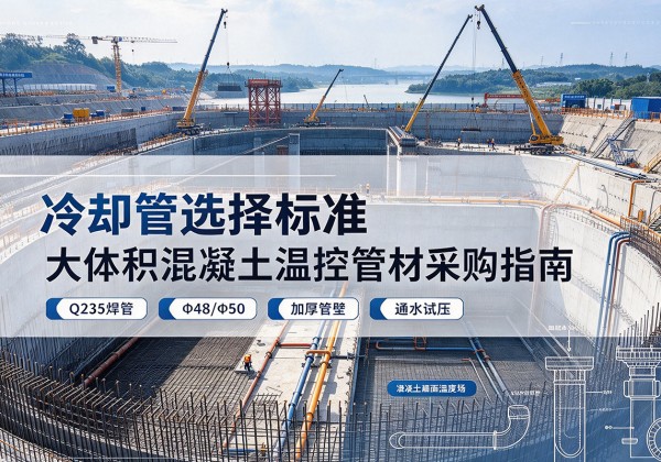 桑珠孜冷却管选择标准